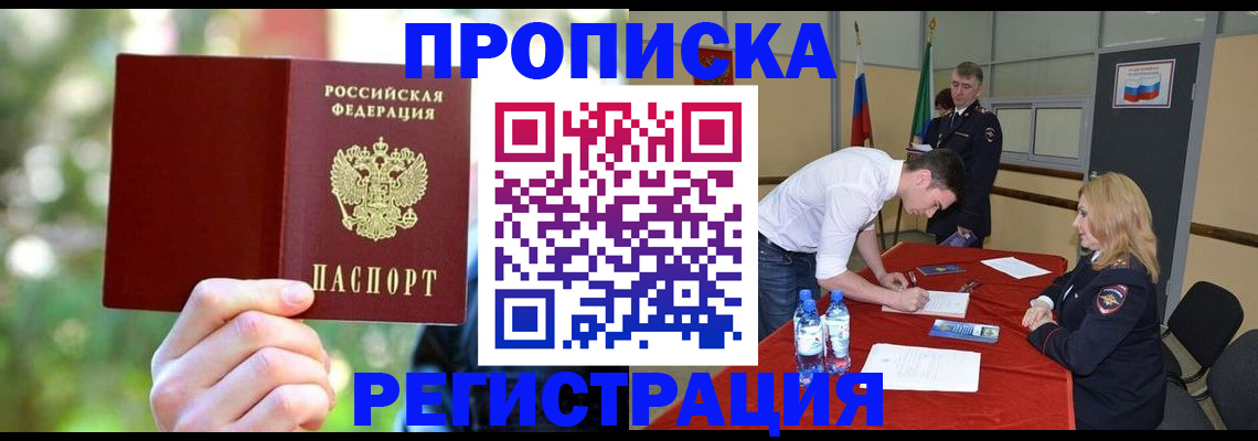 прописка регистрация в Лермонтове