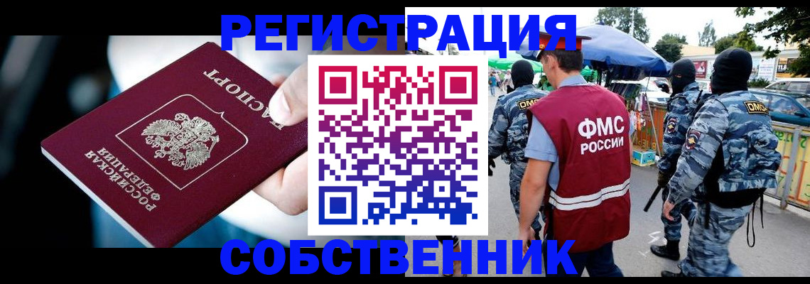 временная регистрация в квартире в Лермонтове
