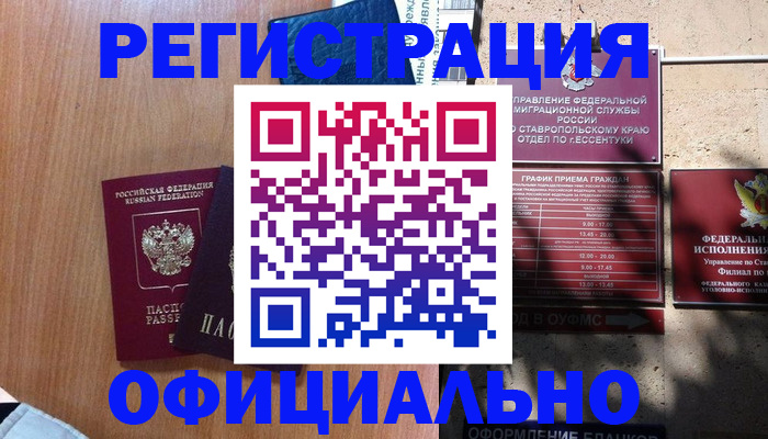 временная регистрация недорого в Лермонтове